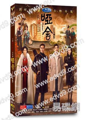 啞舍(2025)(高偉光 梁靖康)(高清6片裝)