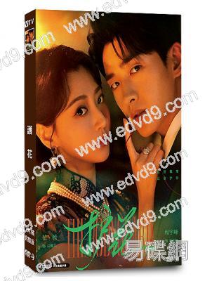 護花(2025)(程宇峰 範楨)(短劇)(2片裝)(高清獨家版)