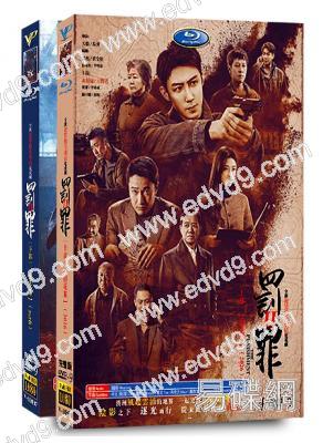 罰罪2(全集)(2025)(黃景瑜 王傳君)(刑偵劇)(高清8片裝)