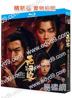 無歸客(2025)(宋洋 姜珮瑤)(古裝武俠片)(25G藍光)