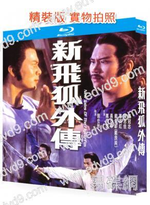 新飛狐外傳(1984)(黃日華 萬梓良)(武俠古裝)(25G藍光精裝版)