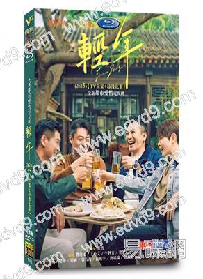 輕年(2025)(霍建華 田雨)(高清6片裝)