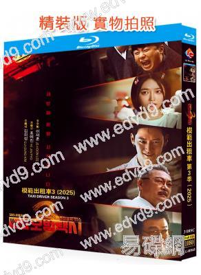 模範計程車3/模範出租車3(2025)(李帝勛)(3BD)(25G藍光)
