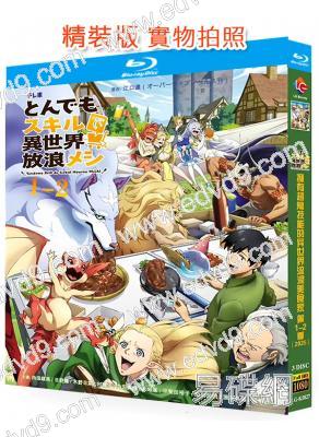 擁有超常技能的異世界流浪美食家(1-2季)(2025)(動漫劇)(3BD)(25G藍光)