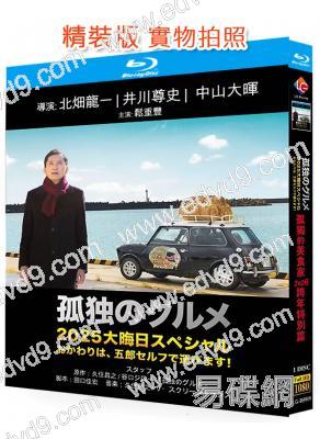 孤獨的美食家2026跨年特別篇(2026)(鬆重豐)(25G藍光)