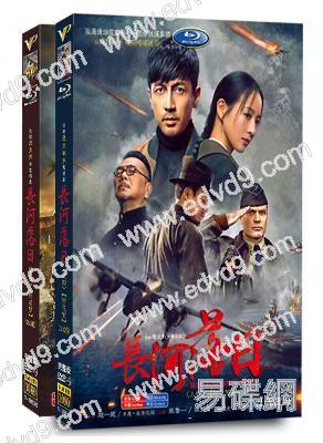 長河落日(全集)(2025)(張魯一 張鈞甯)(高清8片裝)