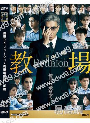 教場Reunion/教場電影版(前篇)(2026)(木村拓哉)(高清獨家版)
