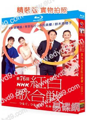 NHK第76屆紅白歌合戰(2026)(綾瀨遙 今田美櫻)(25G藍光)