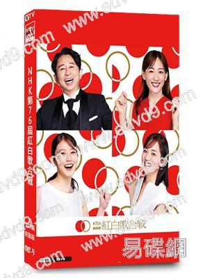 NHK第76屆紅白歌合戰(2026)(綾瀨遙 今田美櫻)(2片裝)(高清獨家版)