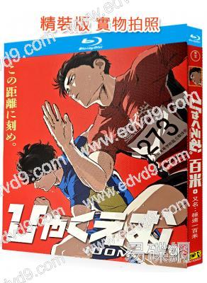 一百公尺/極速一百米(2025)(動漫)(25G藍光)