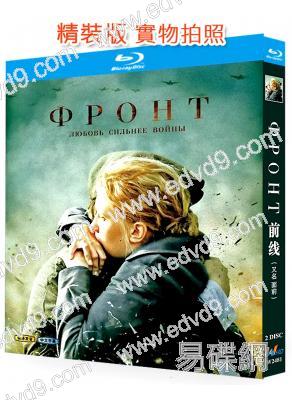前線/面前(2014)(歐嘉·庫茲敏娜)(俄劇)(2BD)(25G藍光精裝版)