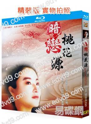 暗戀桃花源(2010)(林青霞)(4K修復版)(25G藍光精裝版)