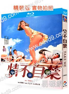 情不自禁(1991)(葉玉卿)(經典情色)(25G藍光)