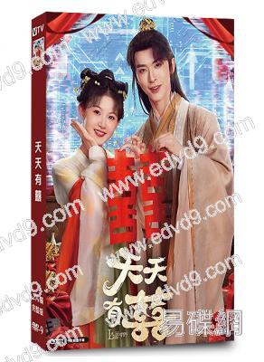 天天有囍(2026)(季美含 張逸傑)(古裝短劇)(2片裝)(高清獨家版)