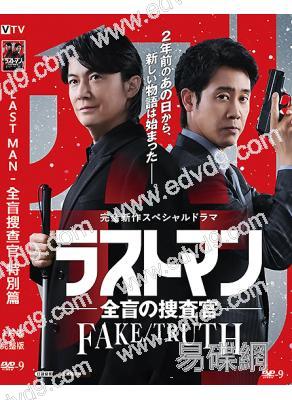 LAST MAN-全盲搜查官 特別篇(2026)(福山雅治 大泉洋)(高清獨家版)