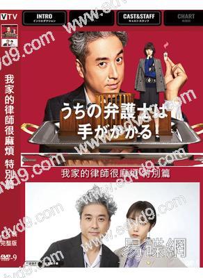 我家的律師很麻煩 特別篇(2026)(室毅 木南晴夏)(高清獨家版)