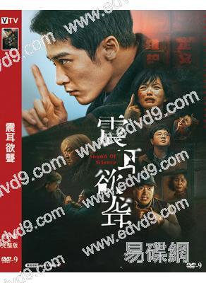(國慶檔口碑電影)震耳欲聾(2025)(檀健次)(院綫電影)(高清獨家版)