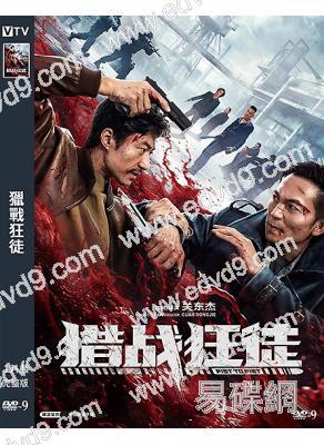 獵戰狂徒(2026)(鄭楚一)(犯罪動作片)(高清獨家版)