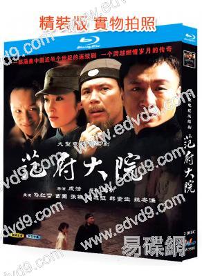 範府大院(2006)(孫紅雷)(2BD)(25G藍光精裝版)