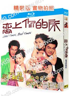 戀上你的床(2003)(高清修復版)(鄭秀文 古天樂)(25G藍光)(國/粵雙語)