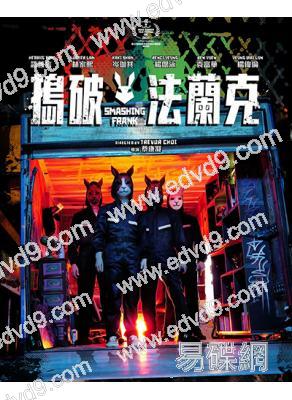 搗破法蘭克(2025)(國/粵語雙語)(院綫電影)(高清獨家版)