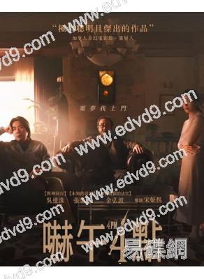 嚇午4點/下午4點(2025)(犯罪懸疑片)(台灣院綫電影)(高清獨家版)