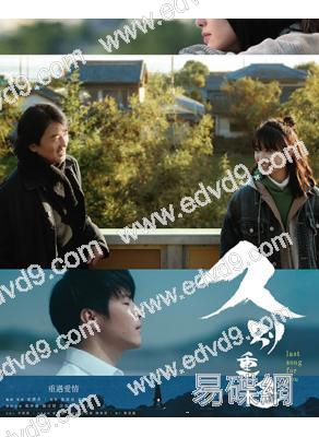 久別·重逢(2024)(鄭伊健)(台灣院綫電影)(高清獨家版)