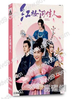 紅妝問佳人(2025)(彥希 蔡卓宜)(5片裝)(高清獨家版)