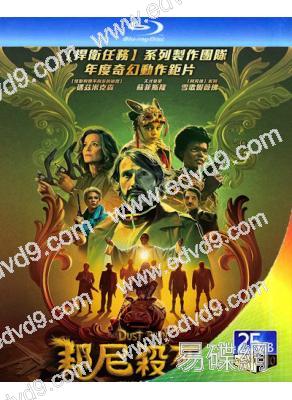 邦尼殺死他/塵兔(2026)(麥斯·米科爾森)(台灣正上映)(25G藍光)