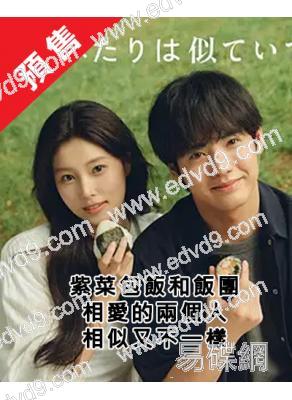 (預售02.23)紫菜包飯和飯團～相愛的兩個人相似又不一樣～(2026)(赤楚衛二)(日韓合拍)(4片裝)(高清獨家版)