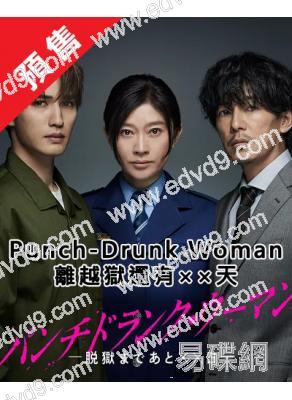 (預售03.23)失控的她－距離越獄還有xx天(2026)(筱原涼子)(4片裝)(高清獨家版)