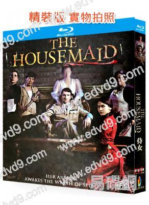 侍女/嚇女的誘惑(2016)(情色)(25G藍光)