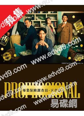 (預售03.19)專業保險調查員 天音蓮(2026)(玉木宏)(4片裝)(高清獨家版)