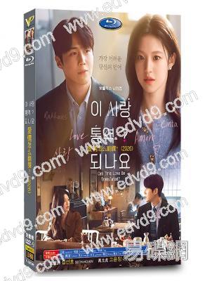 愛情怎麼翻譯?(2026)(金宣虎 高允貞)(高清4片裝)
