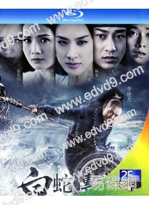 白蛇傳說(2011)(李連傑 黃聖依)(經典重發)(25G藍光)(國/粵雙語)