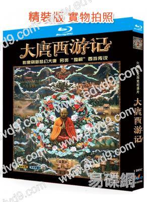 大唐西遊記(2007)(卡通劇)(25G藍光精裝版)