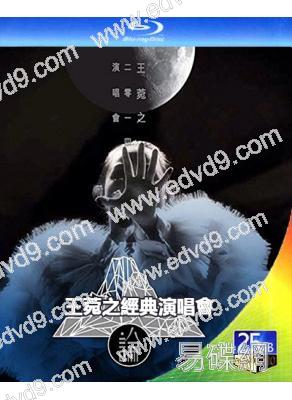 王菀之經典演唱會(2014-2017)(4BD)(25G藍光精裝版)