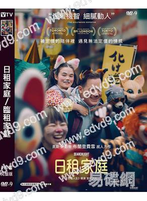 日租家庭/臨租家庭(2025)(奧斯卡影帝布蘭登·費雪)(台灣正上映)(高清獨家版)