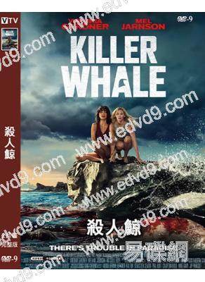 殺人鯨(2025)(驚悚片)(高清獨家版)
