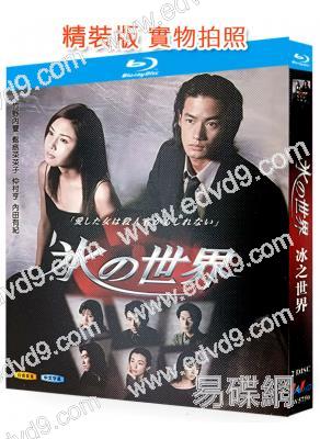 冰之世界(1999)(竹野內豐/松島菜菜子)(經典日劇)(2BD)(25G藍光)