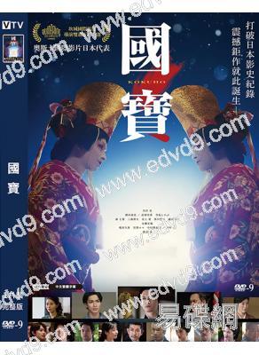 國寶(2025)(吉澤亮)(代表日本沖奧力作!)(院綫電影)(高清獨家版)