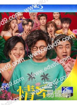 情聖3(2025)(肖央)(院綫電影)(25G藍光)
