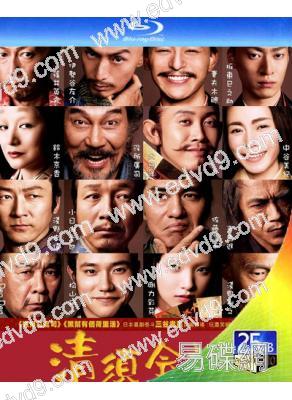 清須會議(2013)(役所廣司)(日本古裝歷史大作)(25G藍光)