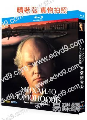 羅蒙諾索夫‎(1984)(前蘇聯歷史劇)(2BD)(25G藍光精裝版)