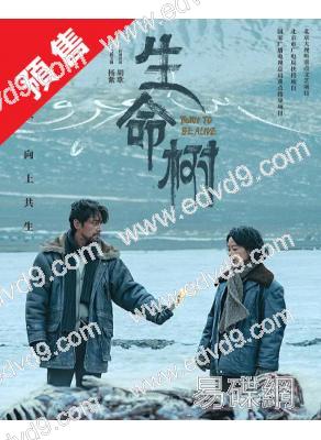 (預售02.26)生命樹(2026)(楊紫 胡歌)(高清8片裝)