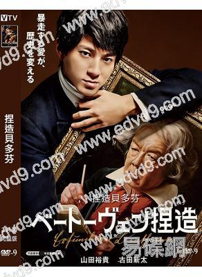 捏造貝多芬(2025)(山田裕貴 古田新太)(高清獨家版)