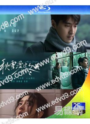 秋雪漫過的冬天/我的大叔(中國版)(2026)(趙又廷 張子楓)(3BD)(25G藍光)