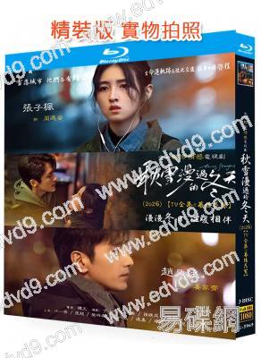 秋雪漫過的冬天/我的大叔(中國版)(2026)(趙又廷 張子楓)(3BD)(25G藍光)