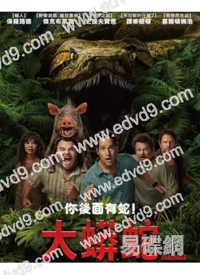 大蟒蛇/新狂蟒之災‎(2025)(保羅·路德)(院綫大片)(高清獨家版)