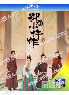 御賜小仵作2/機智女法醫2(2026)(王子奇 蘇曉彤)(3BD)(25G藍光)